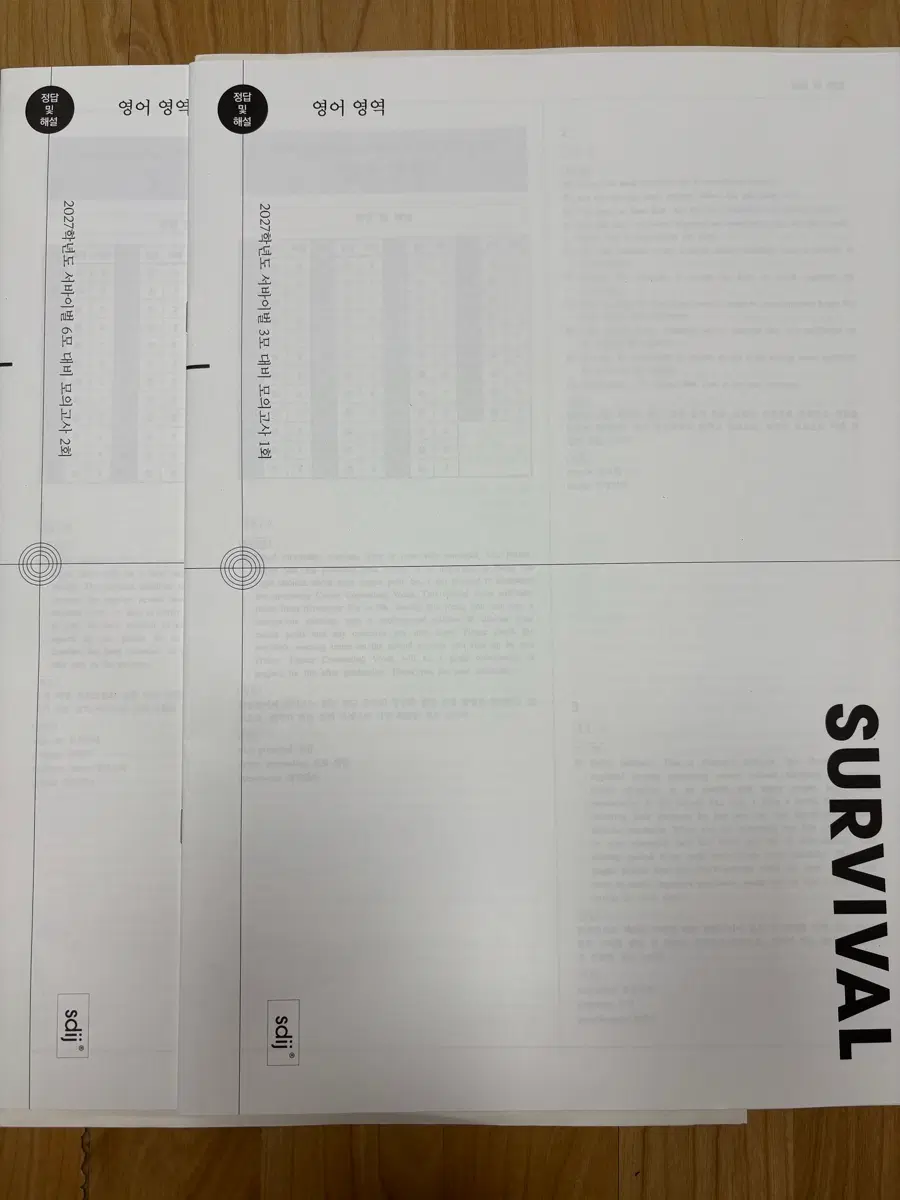 시대인재 2027학년도 브릿지 전국모의고사, 서바이벌 영어 모의고사
