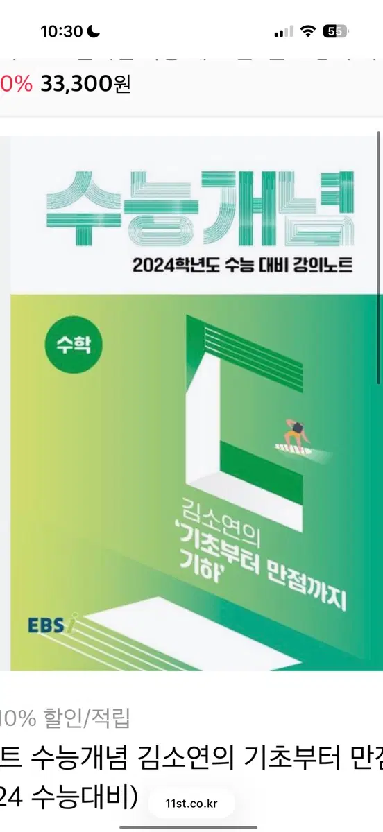 EBS 수능개념 기하 김소연T 삽니다