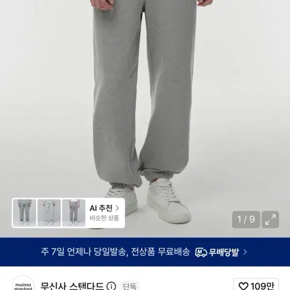 무신사 스탠다드 스웻팬츠 멜란지 그레이