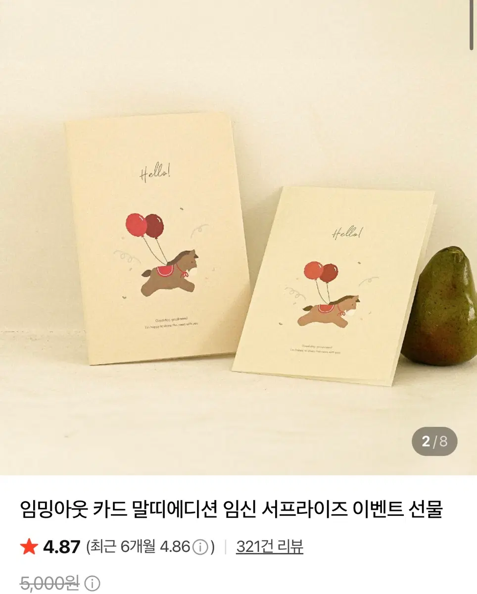 임밍아웃 말띠 에디션 카드