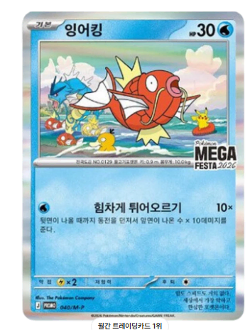 포켓몬 TCG 메가 페스타 2026 프로모 카드 잉어킹 8장