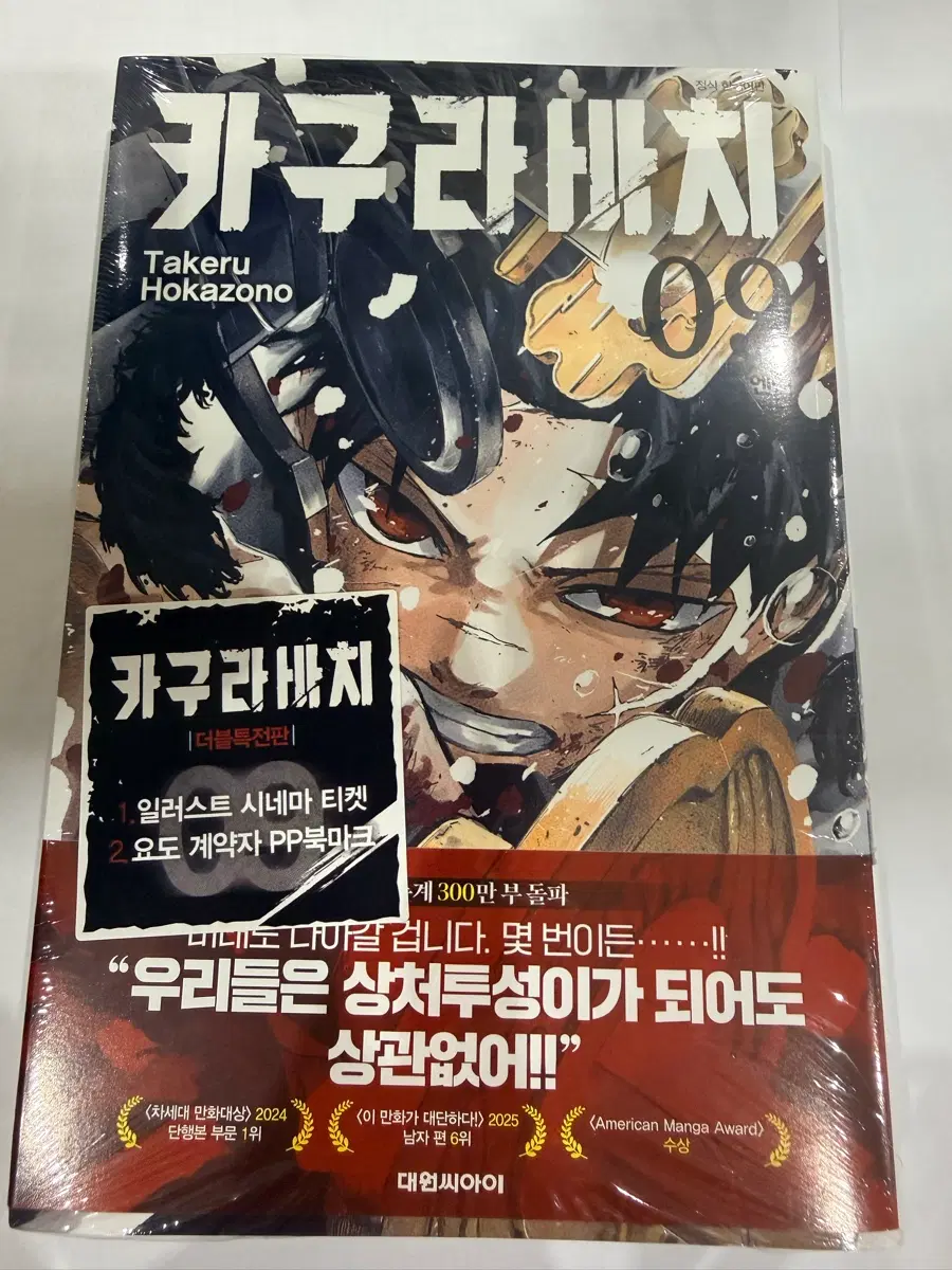 카구라바치 9