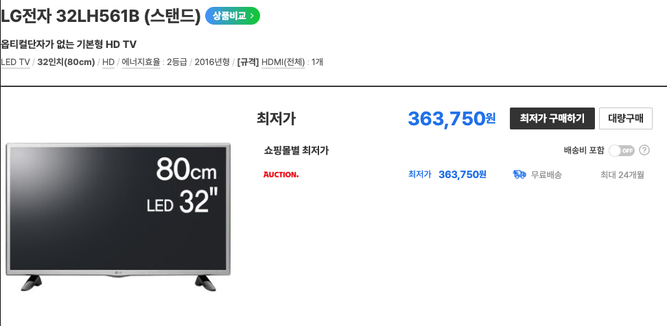 A급 가성비 32인치 TV 겸용 LG 모니터 32LH561B