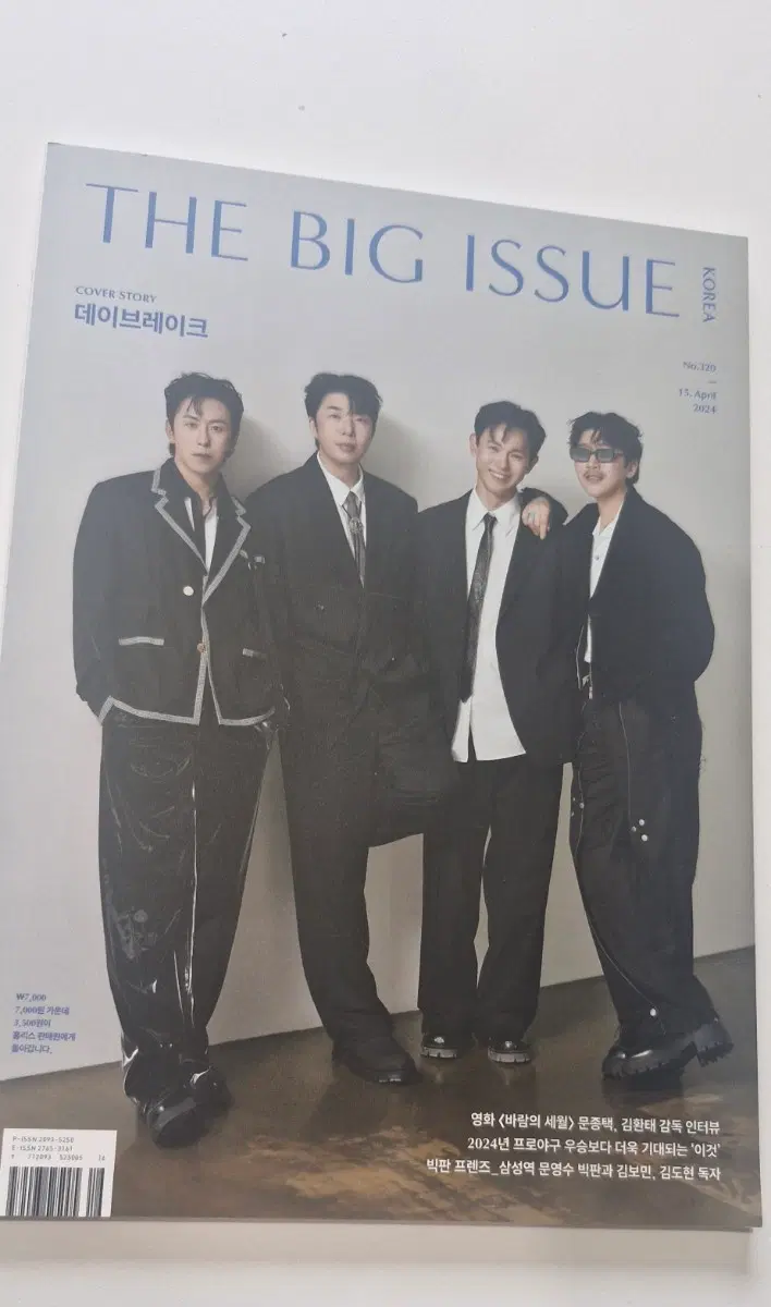 더 빅이슈 코리아 4월호 데이브레이크 커버 잡지