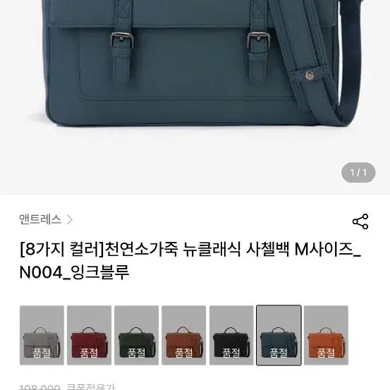천연소가죽 뉴클래식 사첼백 M사이즈 잉크블루