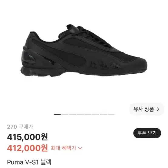크림 구매 푸마 블랙 스니커즈 270