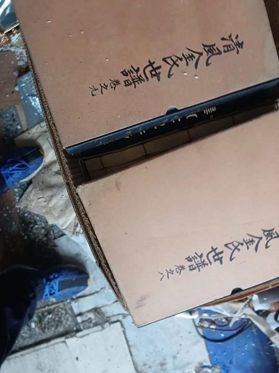 족보책사진되로 일괄판매수량확인후구입