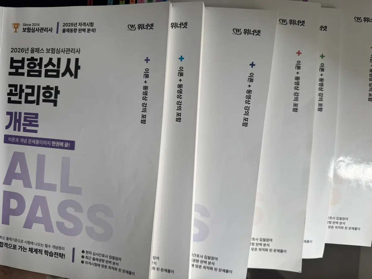 위너넷 2026년 보험심사관리
