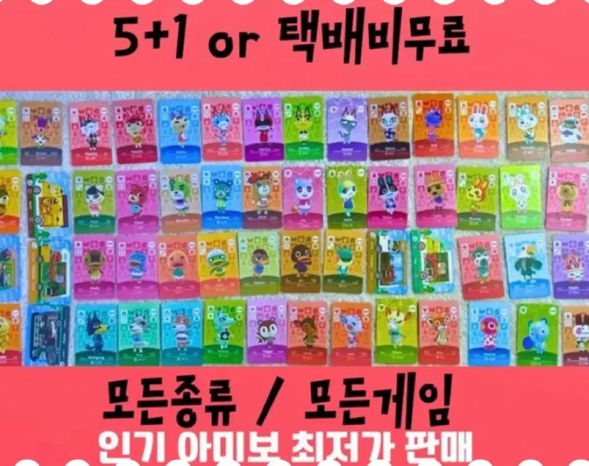 [모든종류/모든게임]동물의숲 호환아미보카드 카라멜 히죽 글루민 코코아 탁호 아잠만 바닐라 대장 애플 뽀야미 잭슨 쭈니 사이다 귀오미 리처드 미첼 등