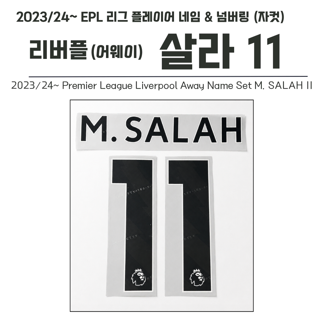 2023/24~프리미어리그 리버플(어웨이)네임셋 11 살라 (자컷)