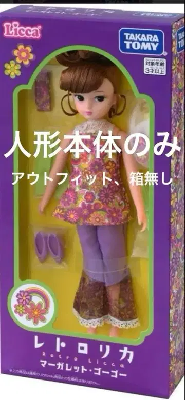 레트로리카 마가렛 고고 인형 본체만 상자 없음