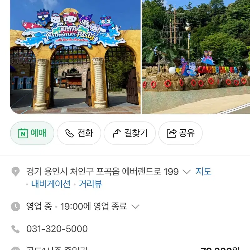 캐리비안베이/에버랜드 종일권