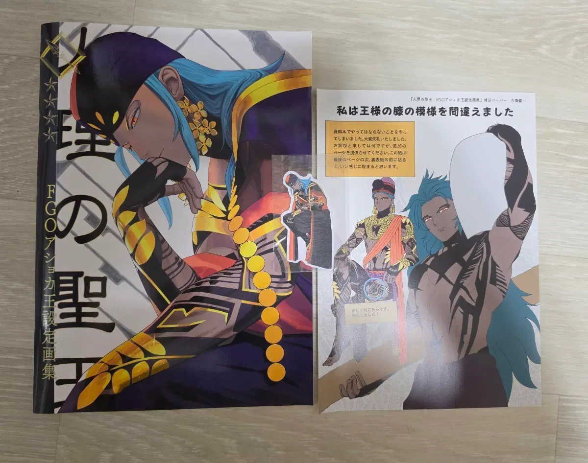 후루미 쇼이치 fgo 페그오 페이트 그랜드오더 아소카 왕 초판 화집