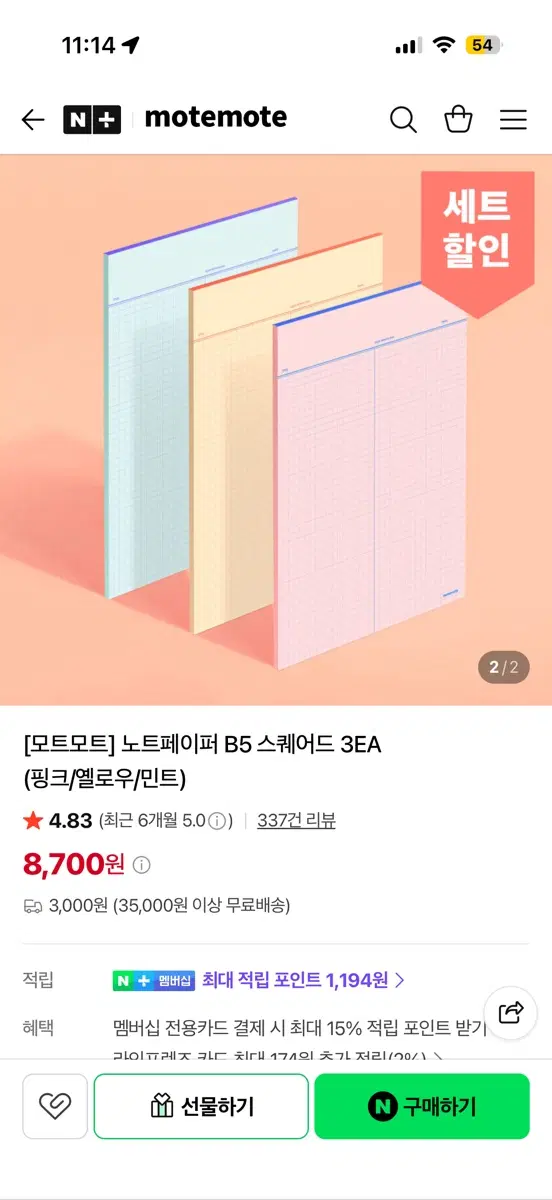 모트모트 페이퍼 스퀘어드 새상품 + 덤 증정