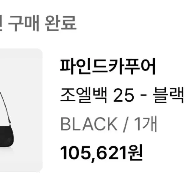 파인드카푸어 조엘백 25 블랙