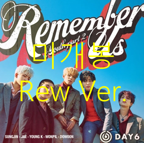 데이식스 (DAY6) - Remember Us : Youth Part 2 [Rew Ver.] (미개봉, CD)