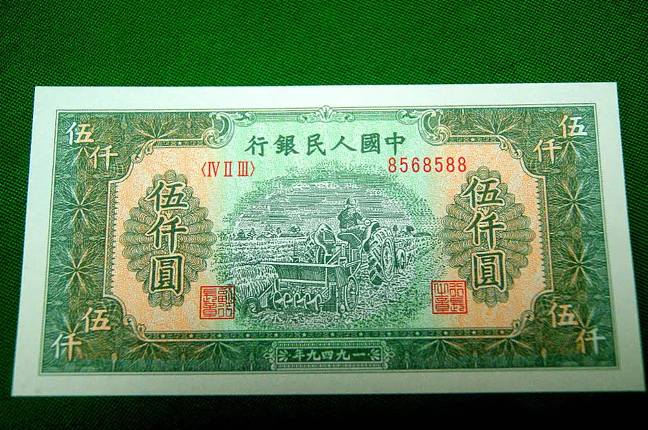 중국 인민은행 1949년발행 5천위안권 고액면 지폐