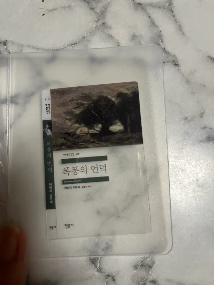 민음사 책갈피 폭풍의 언덕 판매합니다(개봉입니다)