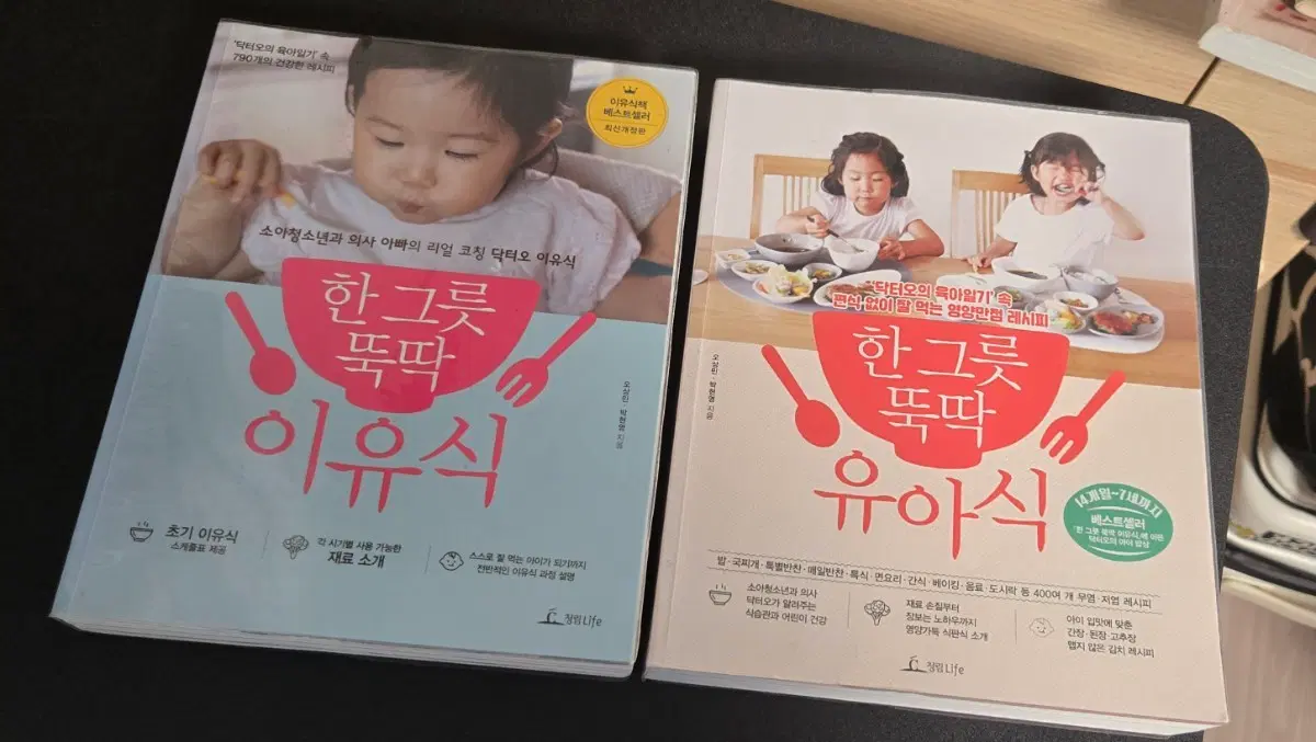 이유식 & 유아식 책 / 삐뽀삐뽀119소아과 책