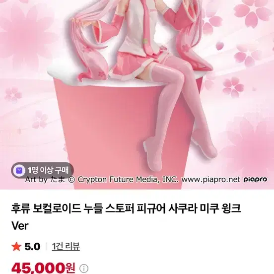 사쿠라 미쿠 2022 윙크 버전 누들스토퍼 피규어