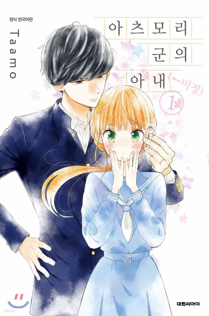 아츠모리군의아내(1-6완)