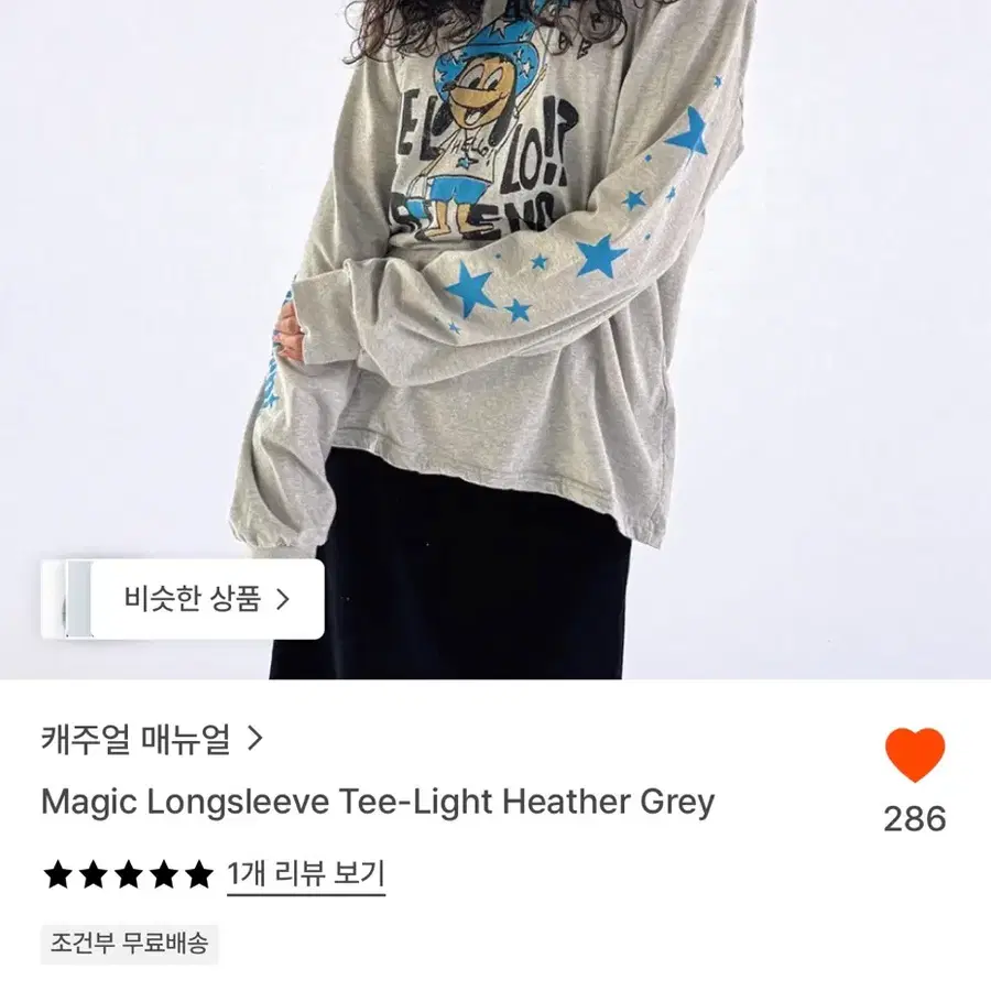 캐주얼 메뉴얼 긴팔 티셔츠 1사이즈