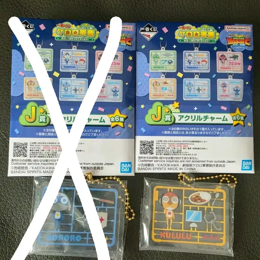 (미사용)케로로 이치방쿠지 J상 키링 쿠루루 제일복권