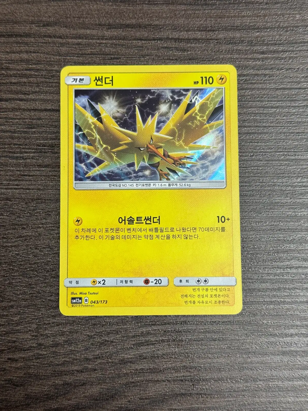 포켓몬카드 썬더 판매 9-K