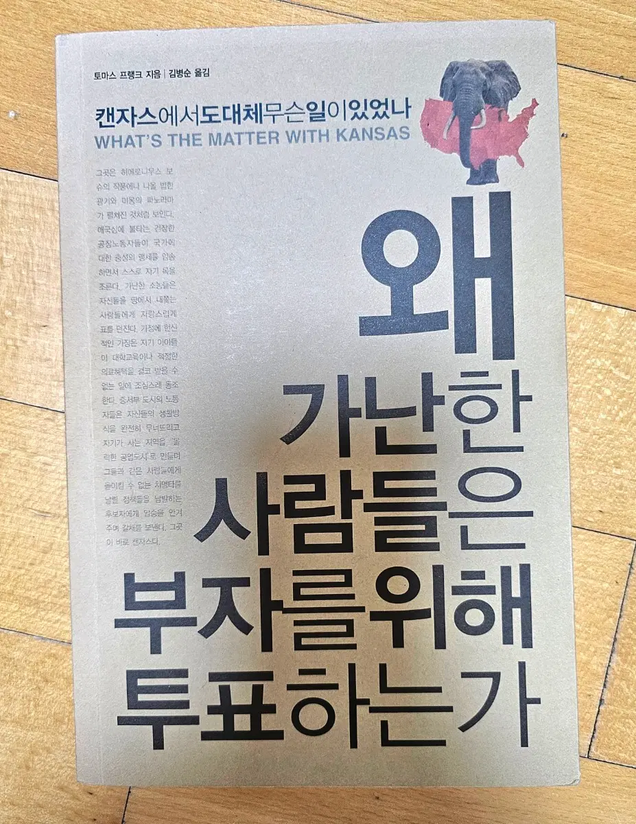 [10/5까지 판매] 책  왜 가난한 사람들은 부자를 위해 투표하는가 판매