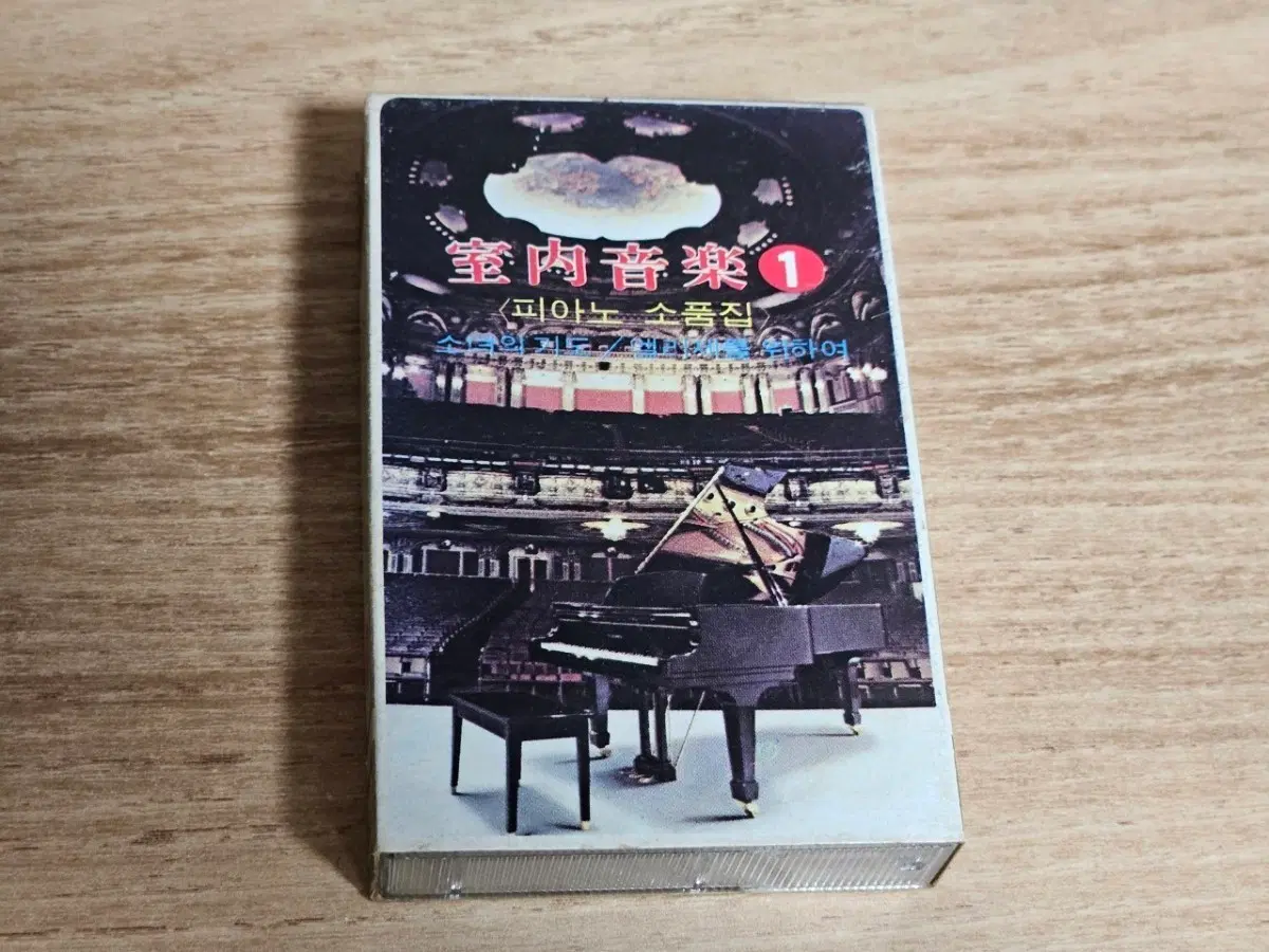 피아노 소품집1 (Tape)