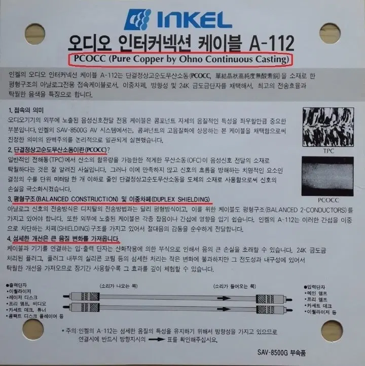 인켈 금도금 최고급 RCA PCOCC 무산소 방향성 인터케이블