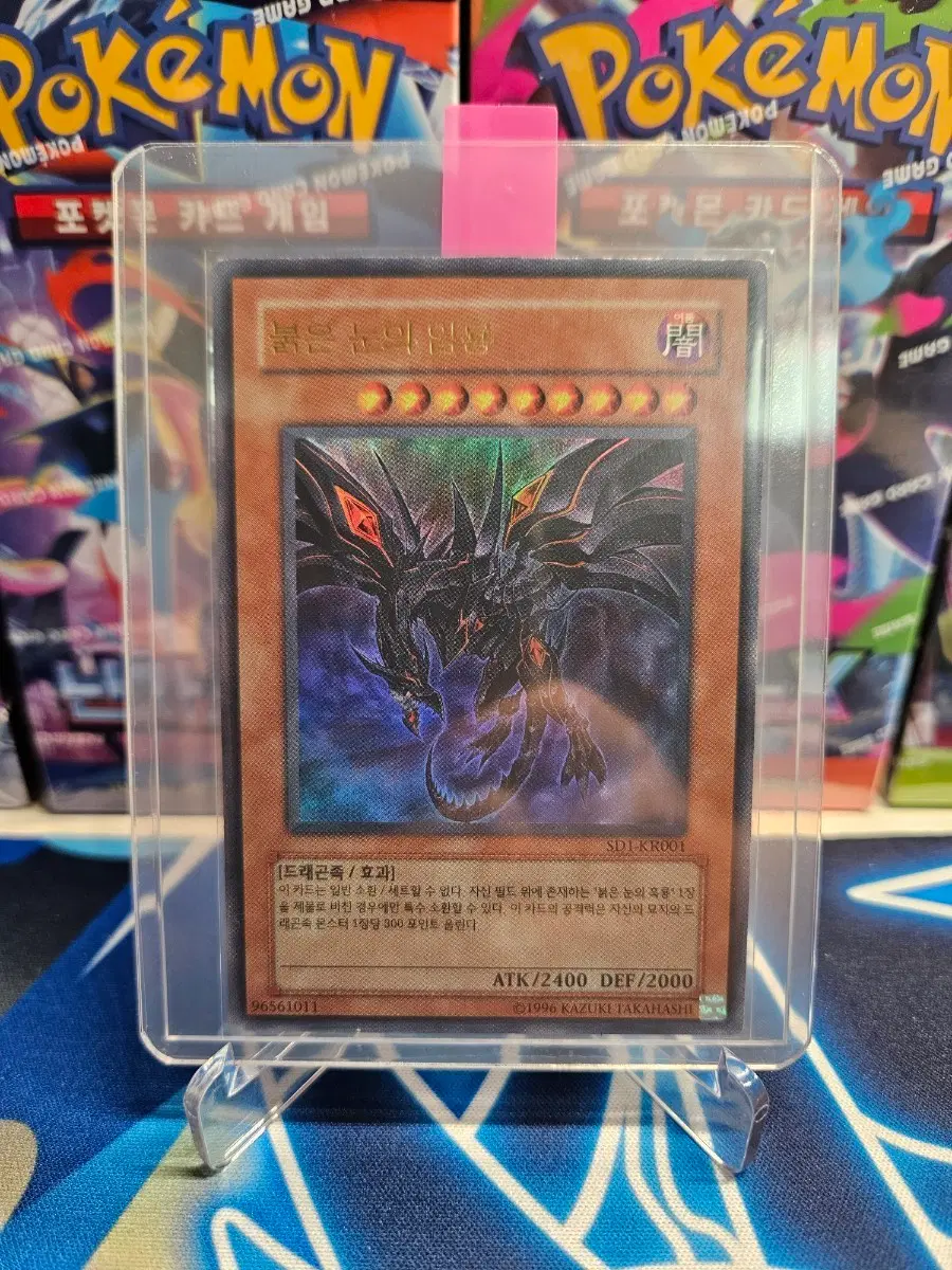 유희왕 붉은 눈의 암룡 SD1-KR001 [MGB]