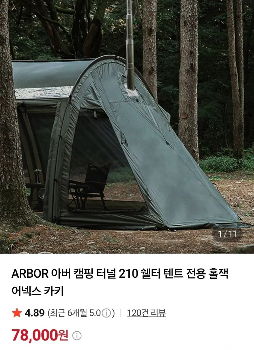 (판매완료)아버터널210 어넥스 블랙 (홀잭ㅇ)