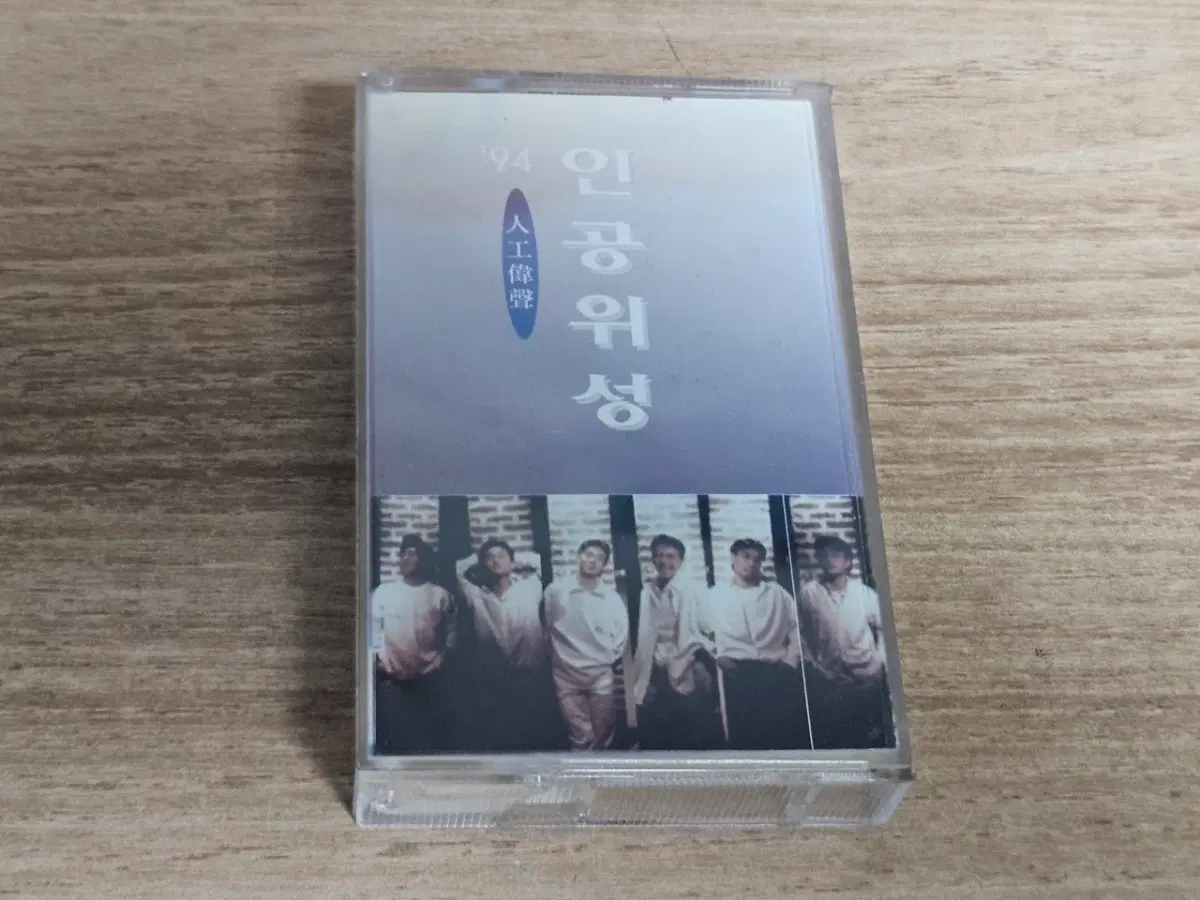 94 인공위성 2집 (Tape)