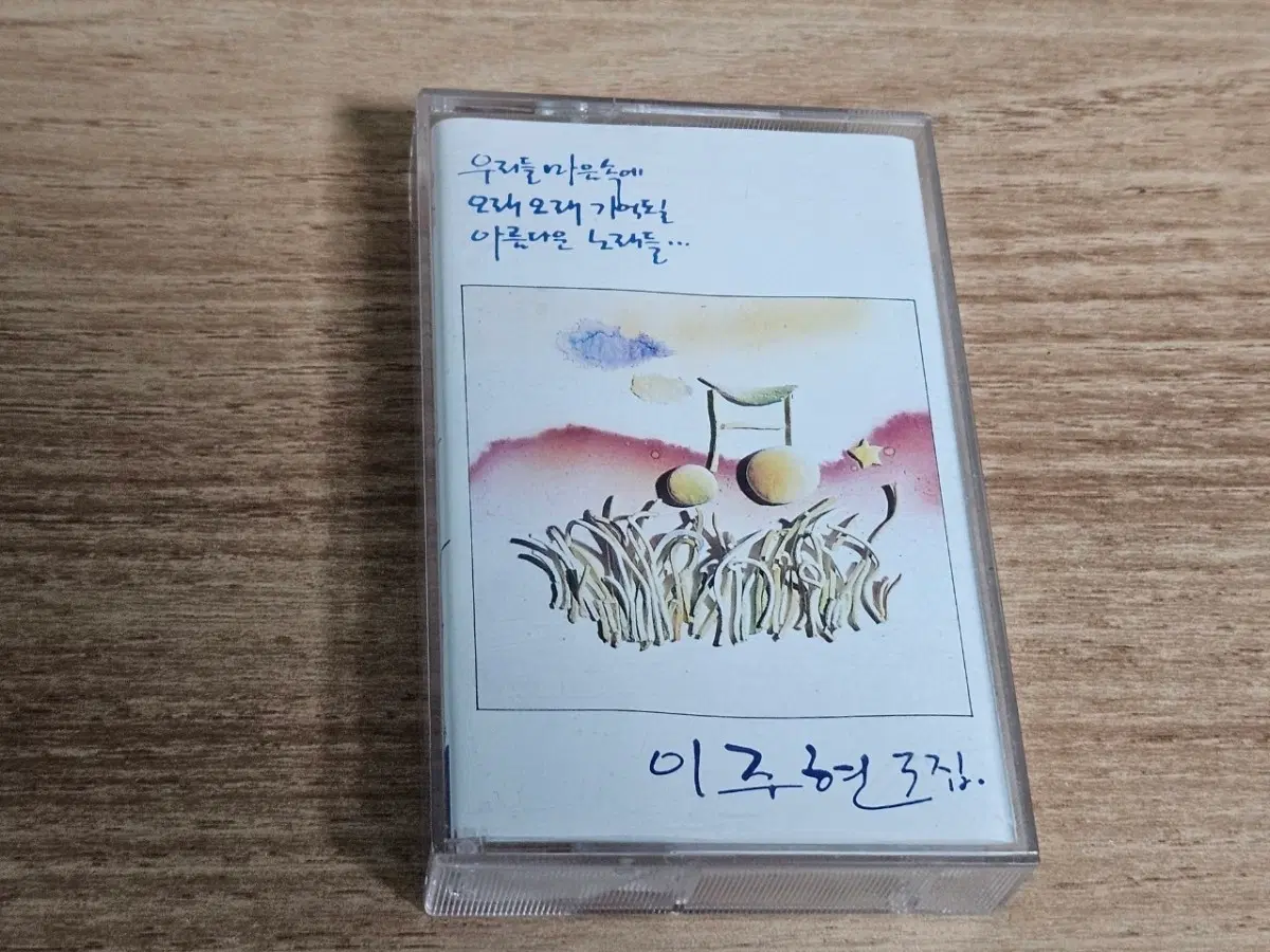 이주현3집 (Tape)