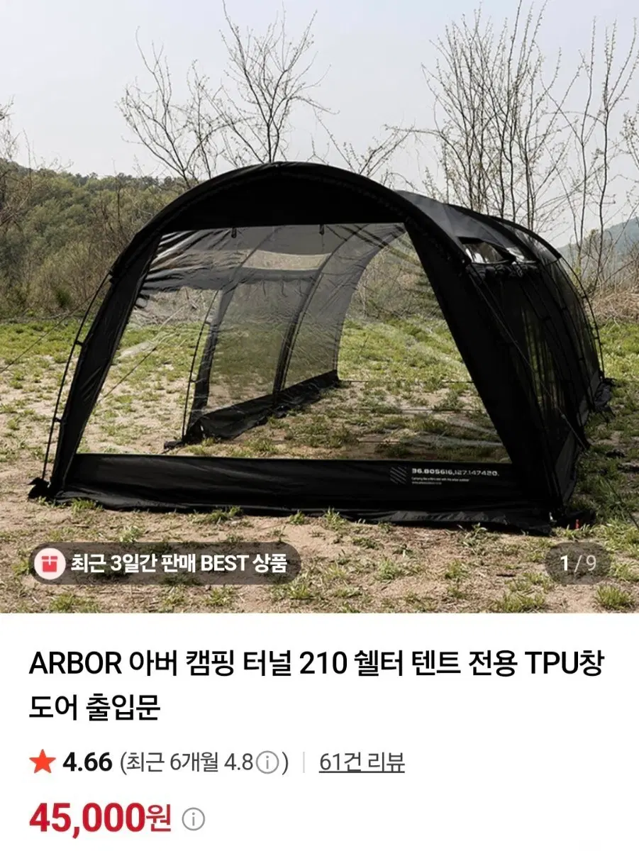 (판매완료)아버터널210 TPU창