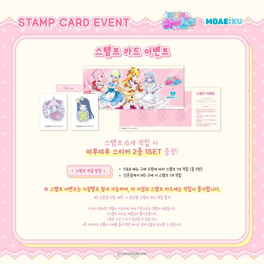 아이프리 모애쿠 특전 신촌 띠부씰 소라 리리아
