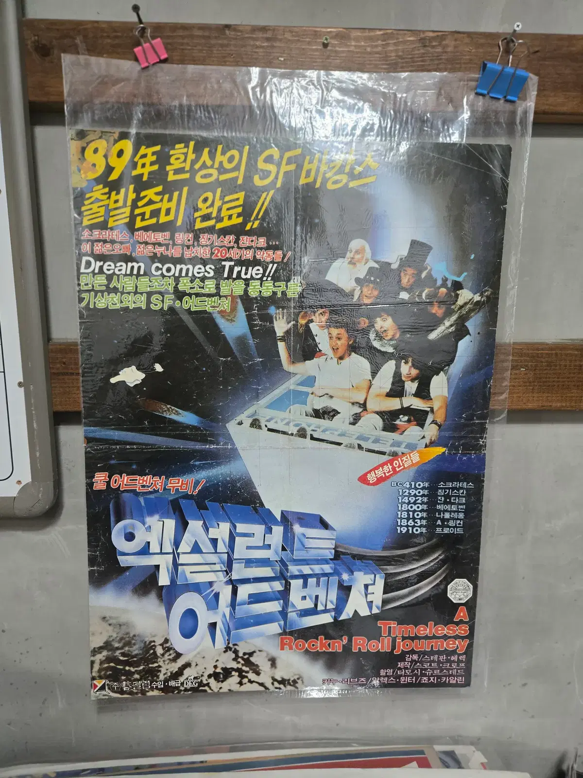 엑설런트 어드벤처 / 1980년대 / 오리지널 포스터 /