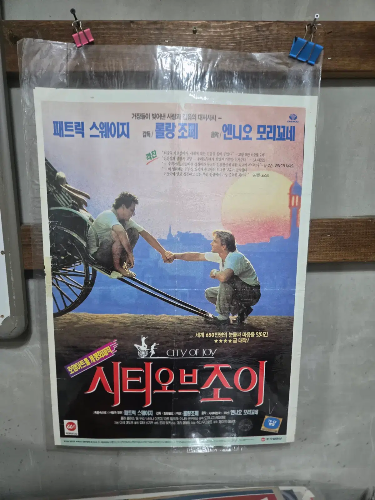 시티오브 조이/ 1980년대 / 오리지널 포스터 /