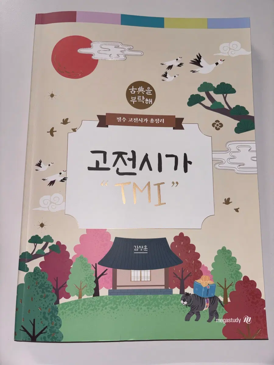 김상훈 고전시가 tmi