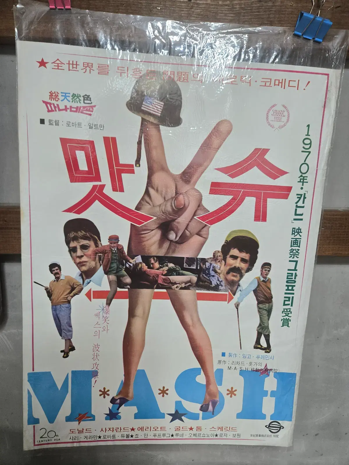 맛슈 / 1980년대 / 오리지널 포스터 /