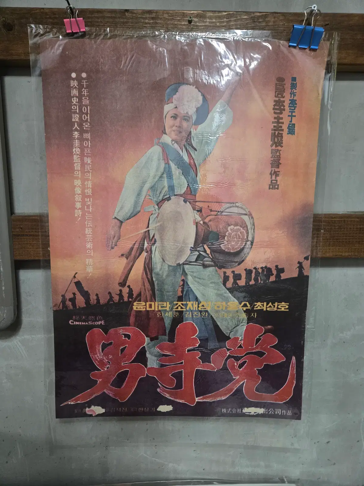 남사당 / 1970년대 / 오리지널 포스터 /