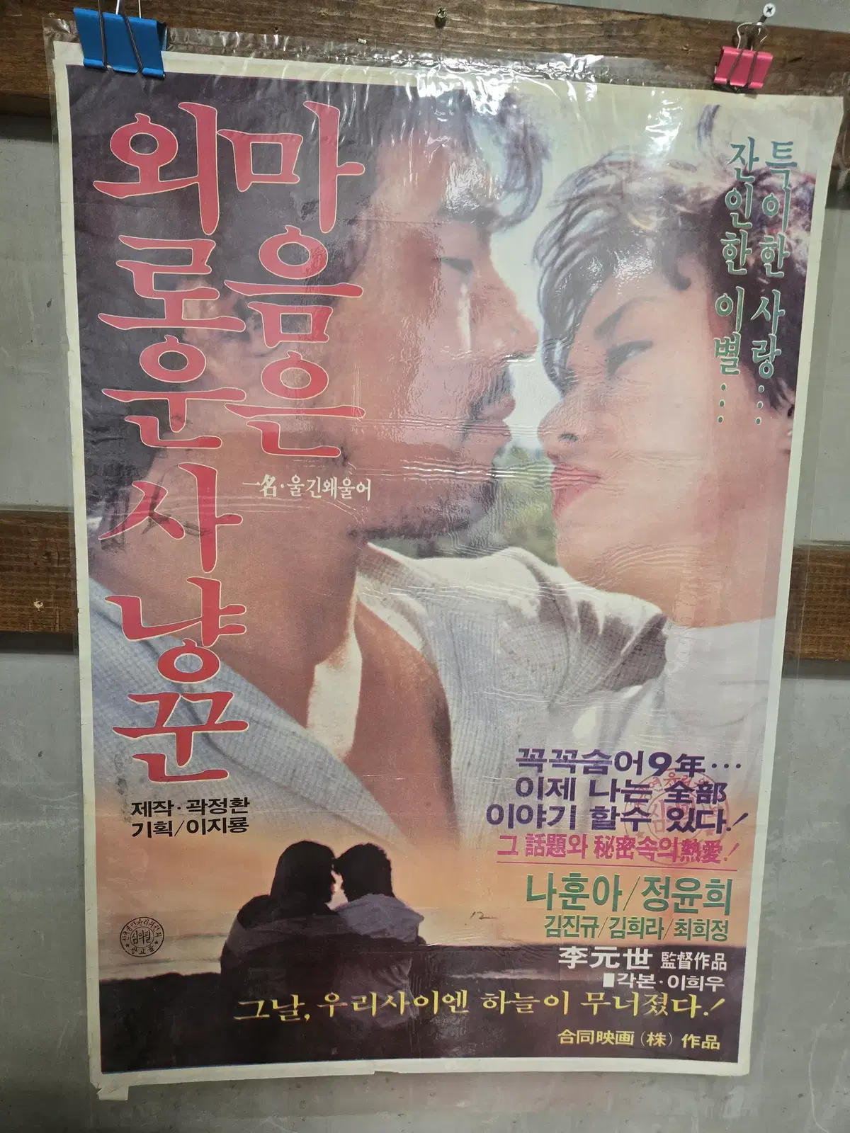 마음은 외로운 사냥꾼 / 1980년대 / 오리지널 포스터 /