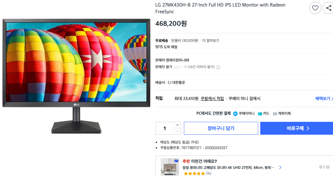 [A급] LG 27인치 사무용/인강용 IPS 모니터 (27MK430H) + 모니터암 세트