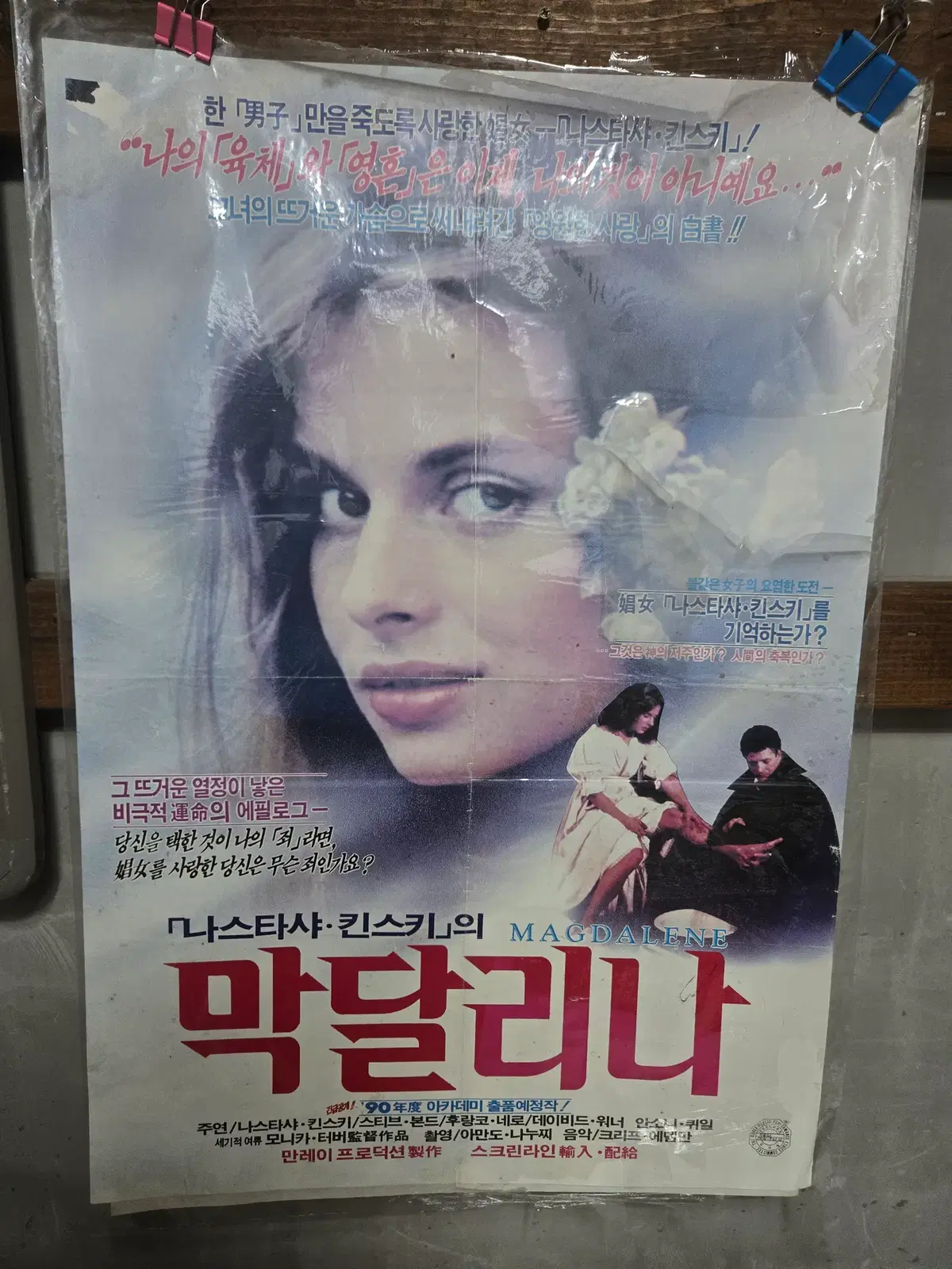 막달리나/ 1990년대 / 오리지널 포스터 /
