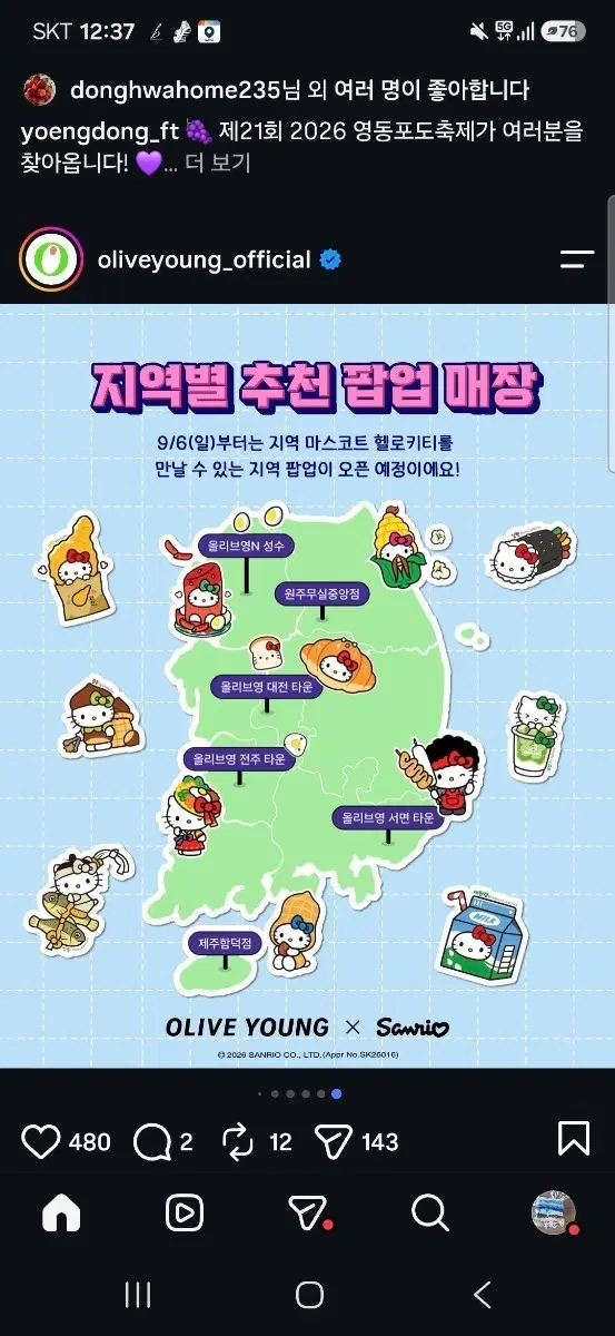 올리브영 X 영광 헬로키티스티커 삽니다,