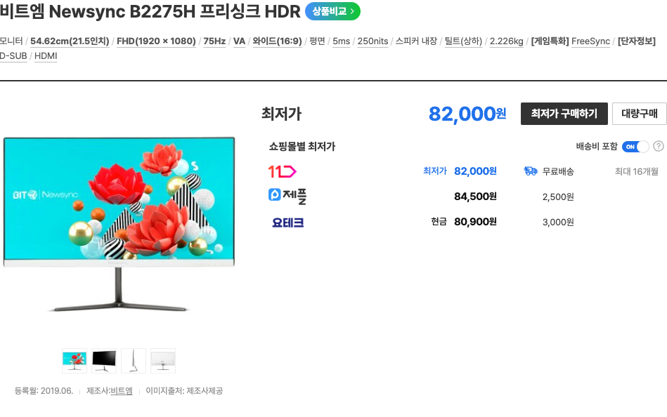 [A급] 비트엠 Newsync 22인치 화이트 사무용/인강용 모니터 B2275H