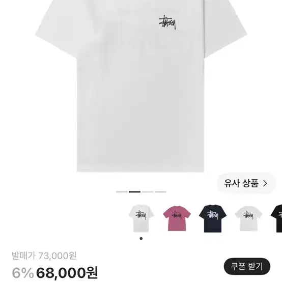스투시 베이직 로고 반팔 티셔츠 화이트/