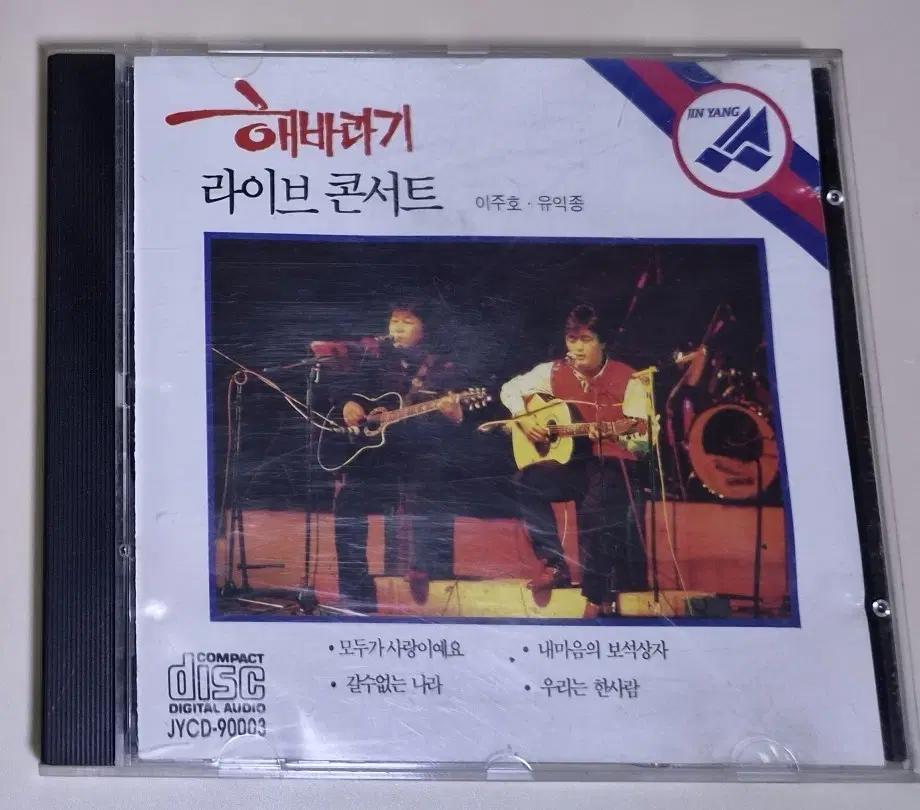 해바라기 - 라이브 콘서트 (개봉 CD) 이주호 유익종