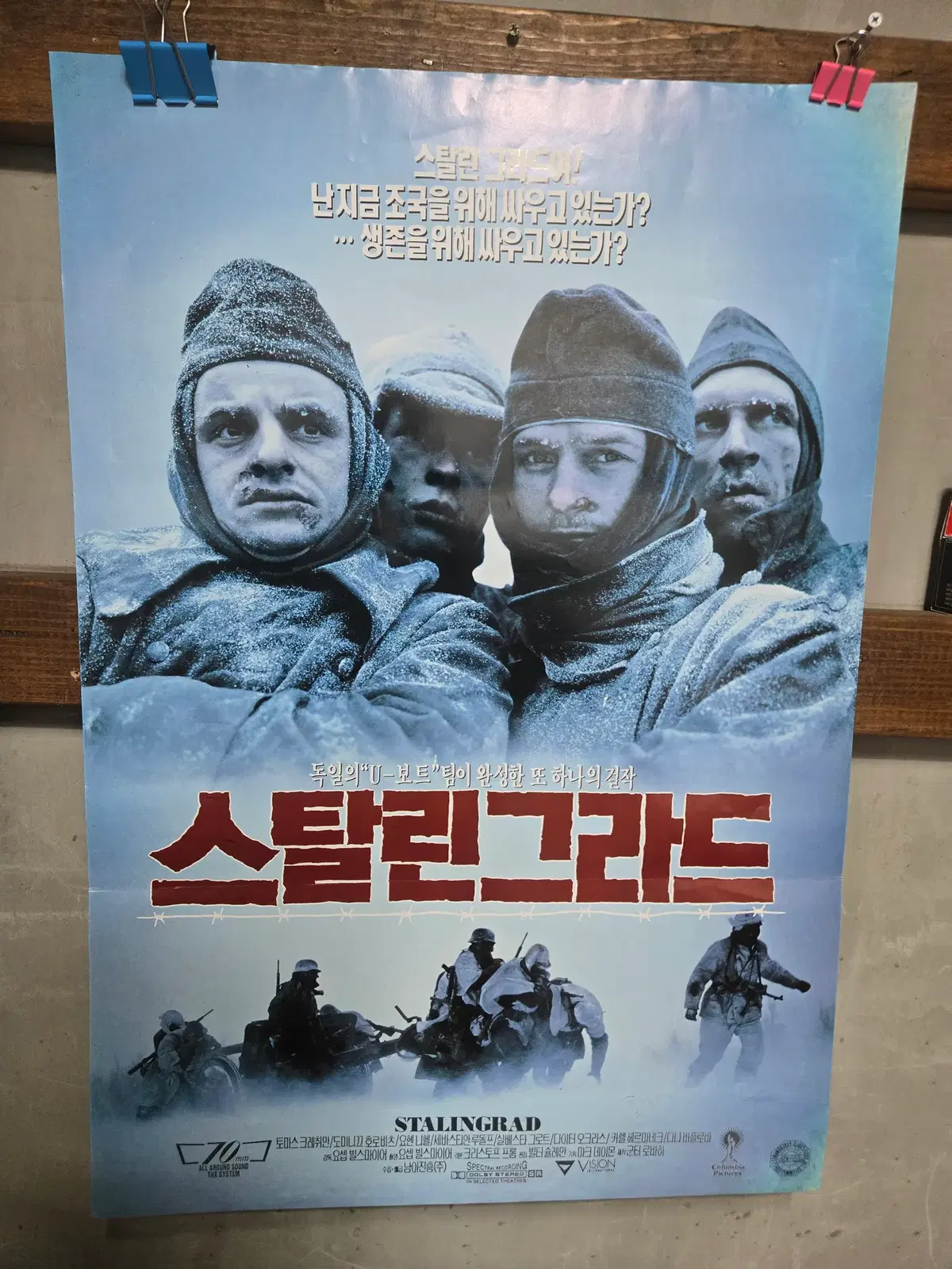스탈린그라드 / 오리지널 포스터 2종 일괄